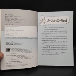 หุ้น 5 พารวย - คณิต นิมมาลัยรัตน์ รูปที่ 5