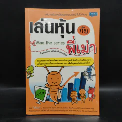 เล่นหุ้นกับพี่เม่า - ไม้ไต่คู้ รูปที่ 1