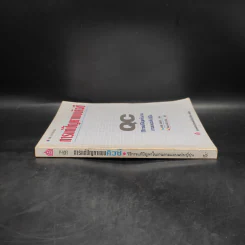 การแก้ปัญหาแบบ QC: วิธีการแก้ปัญหาในงานตามแบบฉบับญี่ปุ่น - คะทศึยะ โฮโซตานิ รูปที่ 3