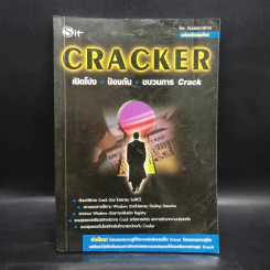 Cracker เปิดโปง ป้องกัน ขบวนการ Crack รูปที่ 1