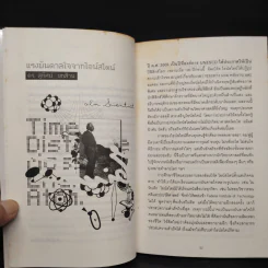 Einstein: My Inspiration : แรงบันดาลใจจากไอน์สไตน์ 2 รูปที่ 6
