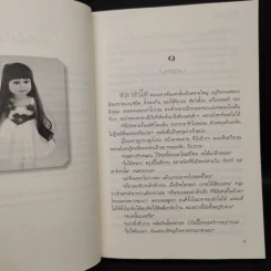 ภูตน้อยร้อยรัก - น้ำว้า รูปที่ 6