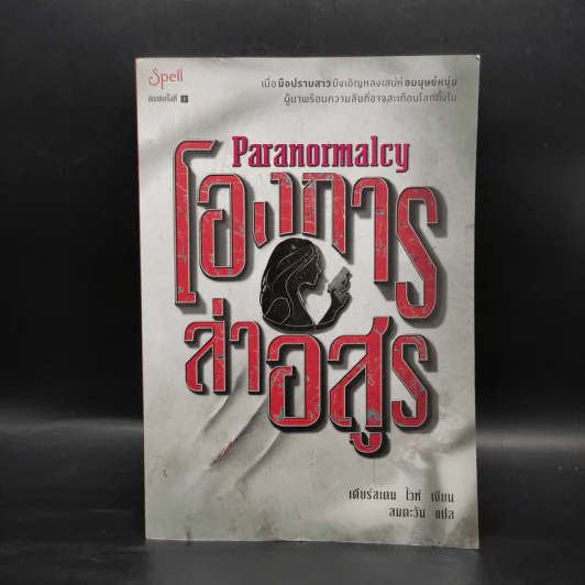 Paranormalcy โองการล่าอสูร - เคียร์สเต็น ไวท์ รูปที่ 1