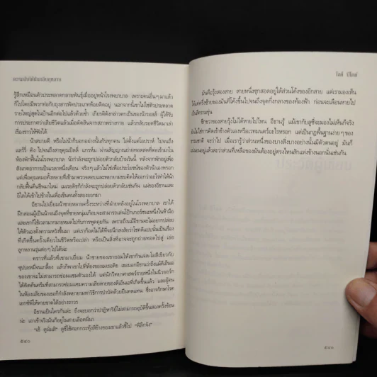 ความลับใต้ฝนกลีบกุหลาบ - Jodi Picoult รูปที่ 7