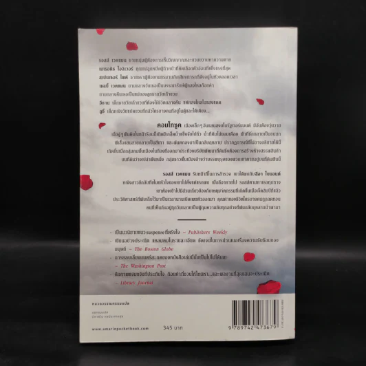 ความลับใต้ฝนกลีบกุหลาบ - Jodi Picoult รูปที่ 2