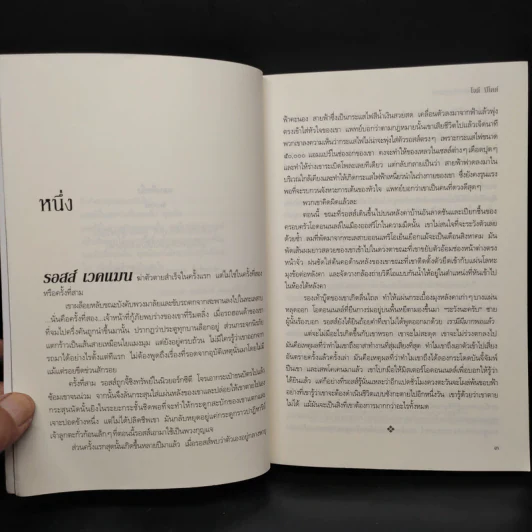 ความลับใต้ฝนกลีบกุหลาบ - Jodi Picoult รูปที่ 6