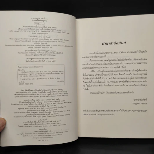 ความลับใต้ฝนกลีบกุหลาบ - Jodi Picoult รูปที่ 5