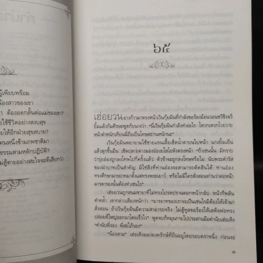 ชายาผู้มีคุณธรรม 2 เล่มจบ - เย่ว์เซี่ยเตี๋ยอิ่ง (Yue Xia Die Ying) รูปที่ 7