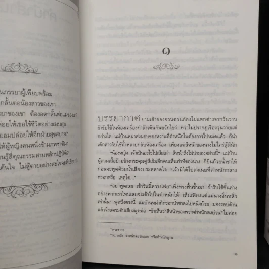 ชายาผู้มีคุณธรรม 2 เล่มจบ - เย่ว์เซี่ยเตี๋ยอิ่ง (Yue Xia Die Ying) รูปที่ 6