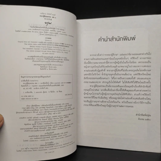 ชายาผู้มีคุณธรรม 2 เล่มจบ - เย่ว์เซี่ยเตี๋ยอิ่ง (Yue Xia Die Ying) รูปที่ 5