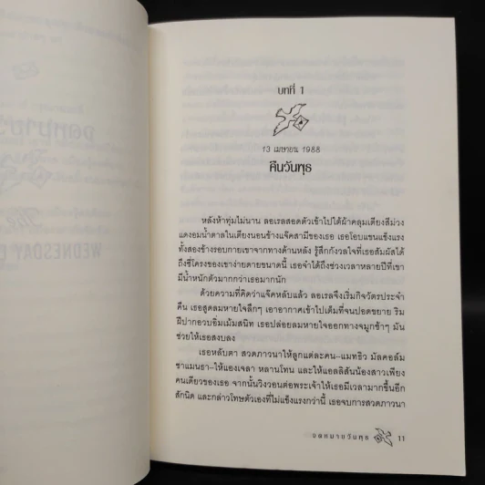 จดหมายวันพุธ - Jason F. Wright รูปที่ 6