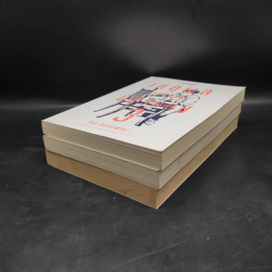 เหตุผลของการมีชีวิตอยู่ เล่ม 1-3 - วันชัย ตันติวิทยาพิทักษ์ รูปที่ 3