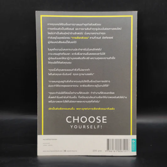 เลิกเป็นตัวเลือก Choose Yourself - เจมส์ อัลทัชเชอร์ รูปที่ 2