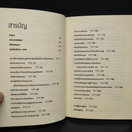 เลิกเป็นตัวเลือก Choose Yourself - เจมส์ อัลทัชเชอร์ รูปที่ 6