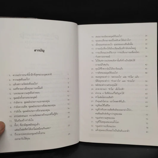 จ้าวแห่งความสำเร็จ - วันชัย ประชาเรืองวิทย์ รูปที่ 6