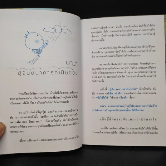 วิธีดึงดูดความสำเร็จ รูปที่ 6