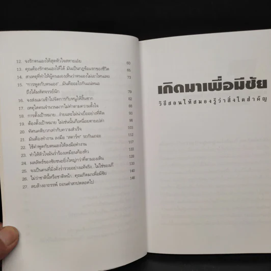 เกิดมาเพื่อมีชัย - วันชัย ประชาเรืองวิทย์ รูปที่ 7