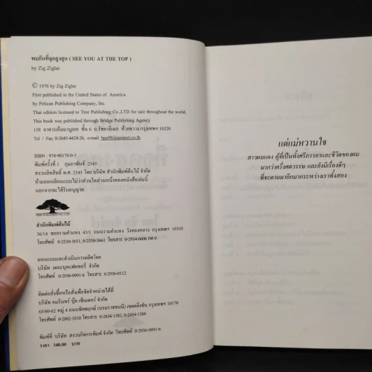 พบกันที่จุดสูงสุด See You At The Top - ซิก ซิกล่าร์ รูปที่ 5