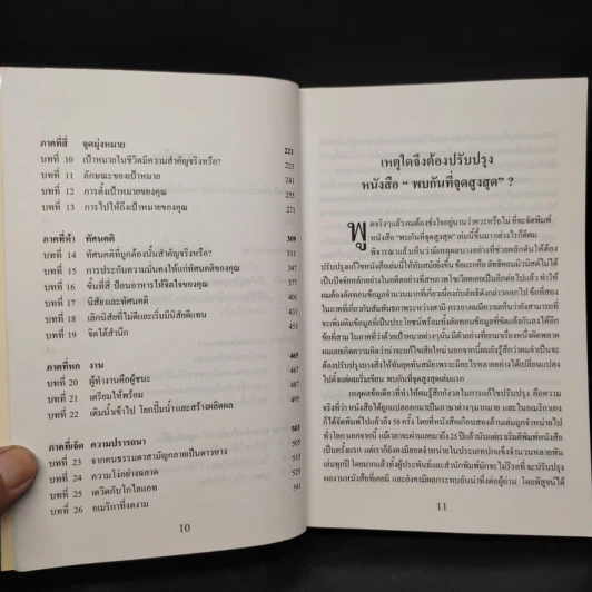 พบกันที่จุดสูงสุด See You At The Top - ซิก ซิกล่าร์ รูปที่ 7