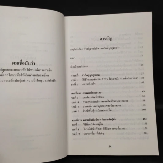 พบกันที่จุดสูงสุด See You At The Top - ซิก ซิกล่าร์ รูปที่ 6