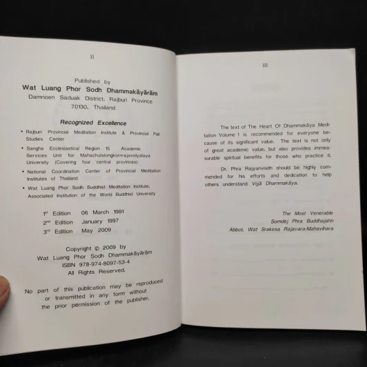 The Heart of Dhammakaya Meditation Volume 1 - Dr.Phra Rajyanvisith รูปที่ 5