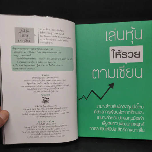 เล่นหุ้นให้รวยตามเซียน - Mc Well Johnson (แม็คเวล จอห์นสัน) รูปที่ 5