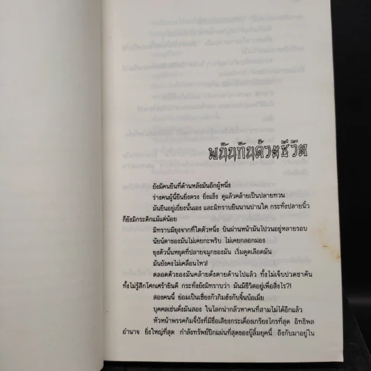 ฤทธิ์มีดสั้น 3 เล่มจบ Boxset - โกวเล้ง, ว.ณ เมืองลุง รูปที่ 10