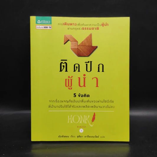 ติดปีกผู้นำ - อัน ซังฮอน รูปที่ 1