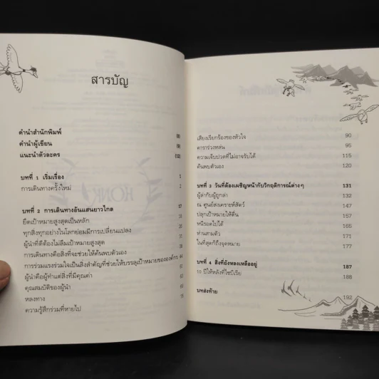 ติดปีกผู้นำ - อัน ซังฮอน รูปที่ 6