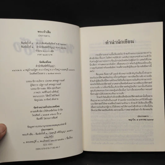 พระเจ้าเสือ - ประกายดาว รูปที่ 5