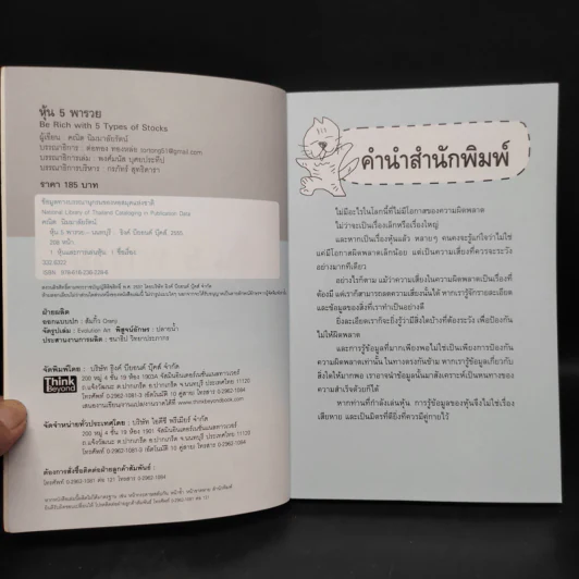 หุ้น 5 พารวย - คณิต นิมมาลัยรัตน์ รูปที่ 5