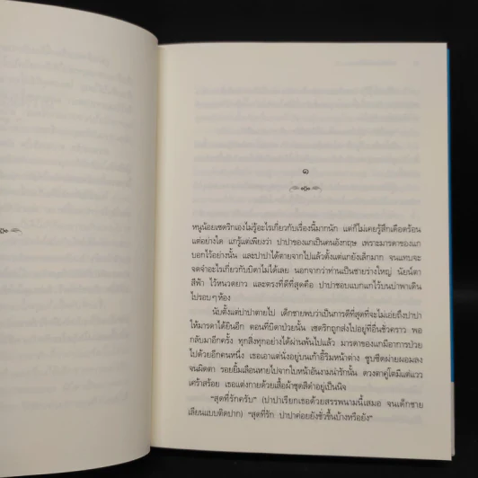 ลอร์ดน้อยฟอนเติ้ลรอย - ฟรานเซส ฮอดจ์สัน เบอร์เนตต์ รูปที่ 6