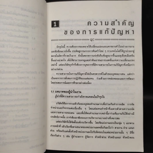 การแก้ปัญหาแบบ QC: วิธีการแก้ปัญหาในงานตามแบบฉบับญี่ปุ่น - คะทศึยะ โฮโซตานิ รูปที่ 8