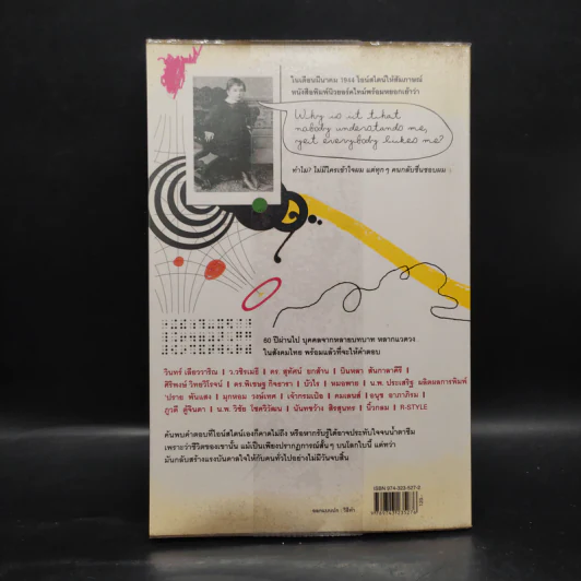 Einstein: My Inspiration : แรงบันดาลใจจากไอน์สไตน์ 2 รูปที่ 2