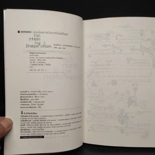 Einstein: My Inspiration : แรงบันดาลใจจากไอน์สไตน์ 2 รูปที่ 5