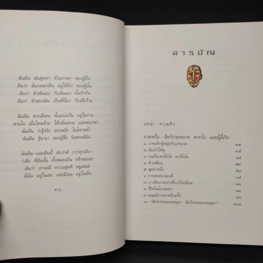 Abarat อบารัต (ปกอ่อน) - Clive Barker (ไคลฟ์ บาร์เกอร์) รูปที่ 6