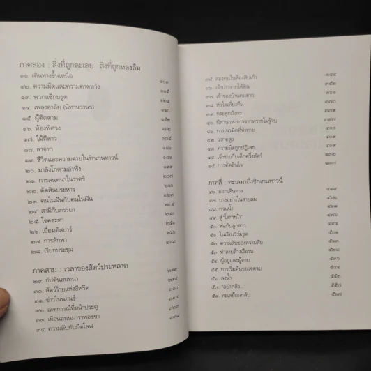 Abarat อบารัต (ปกอ่อน) - Clive Barker (ไคลฟ์ บาร์เกอร์) รูปที่ 7