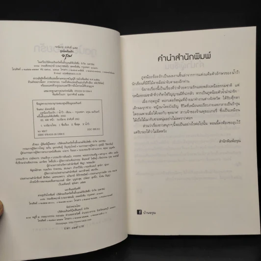 ภูตน้อยร้อยรัก - น้ำว้า รูปที่ 5