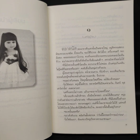 ภูตน้อยร้อยรัก - น้ำว้า รูปที่ 6