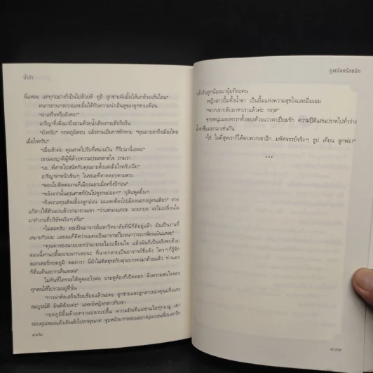 ภูตน้อยร้อยรัก - น้ำว้า รูปที่ 7