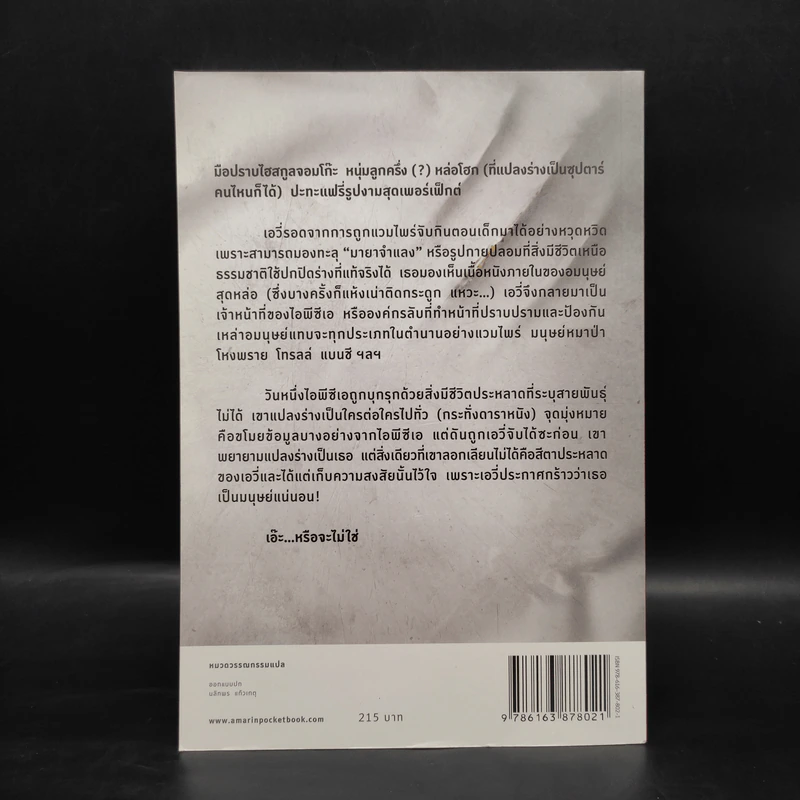 Paranormalcy โองการล่าอสูร - เคียร์สเต็น ไวท์ รูปที่ 2