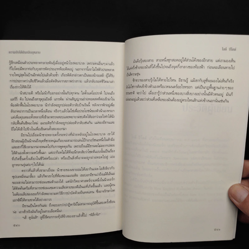 ความลับใต้ฝนกลีบกุหลาบ - Jodi Picoult รูปที่ 7