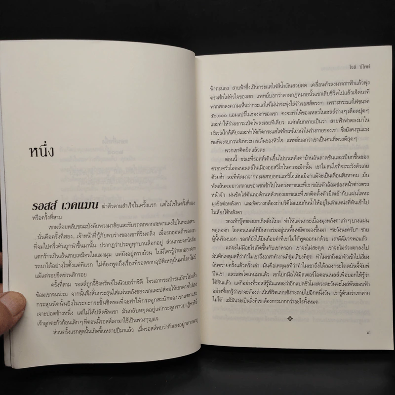ความลับใต้ฝนกลีบกุหลาบ - Jodi Picoult รูปที่ 6