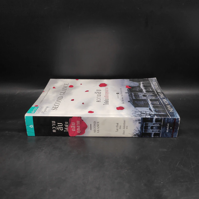 ความลับใต้ฝนกลีบกุหลาบ - Jodi Picoult รูปที่ 3
