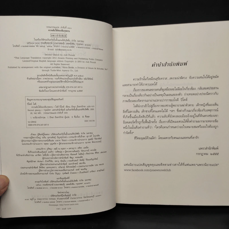 ความลับใต้ฝนกลีบกุหลาบ - Jodi Picoult รูปที่ 5
