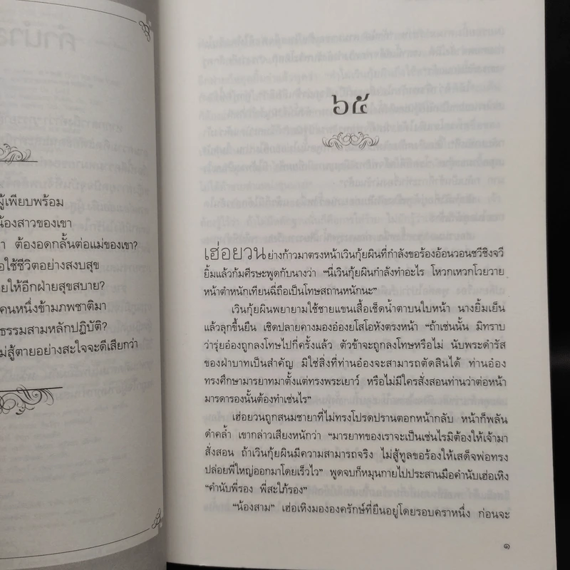 ชายาผู้มีคุณธรรม 2 เล่มจบ - เย่ว์เซี่ยเตี๋ยอิ่ง (Yue Xia Die Ying) รูปที่ 7