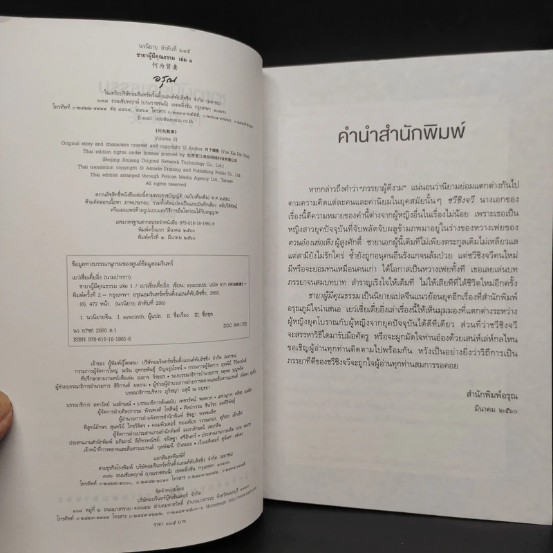 ชายาผู้มีคุณธรรม 2 เล่มจบ - เย่ว์เซี่ยเตี๋ยอิ่ง (Yue Xia Die Ying) รูปที่ 5
