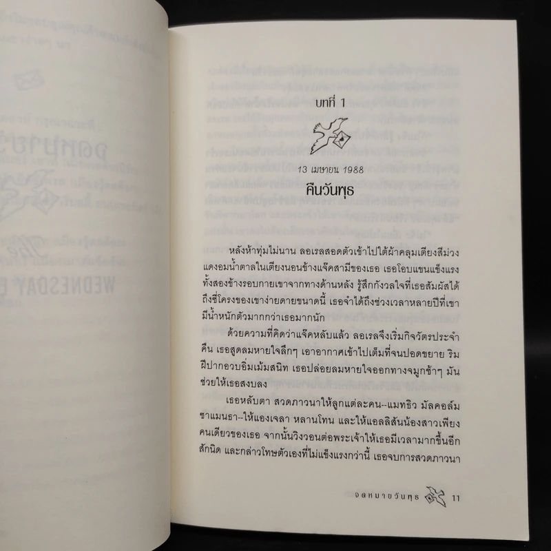 จดหมายวันพุธ - Jason F. Wright รูปที่ 6