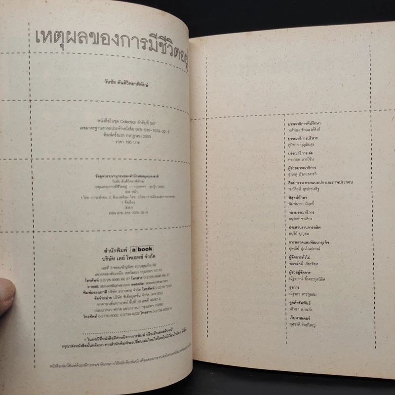 เหตุผลของการมีชีวิตอยู่ เล่ม 1-3 - วันชัย ตันติวิทยาพิทักษ์ รูปที่ 5
