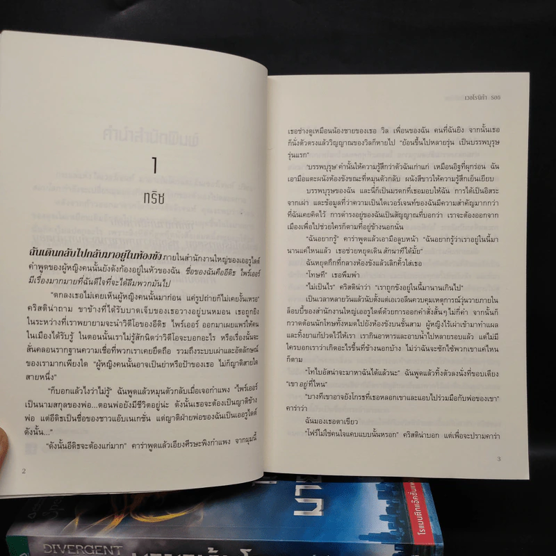 Divergent ไดเวอร์เจนท์ 4 เล่ม - เวอโรนิก้า รอธ รูปที่ 7